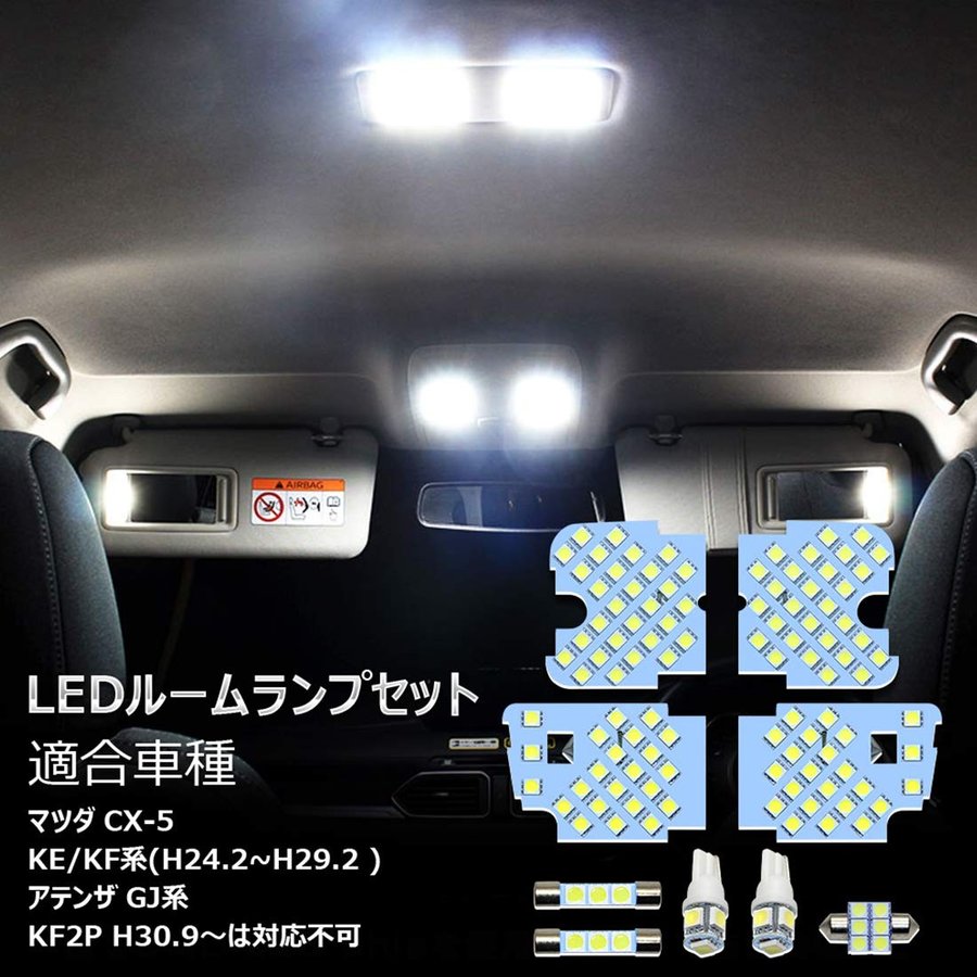 Led ルームランプ ホワイト マツダ Cx 5 アテンザ 室内灯 純正交換 マツダ Cx 5 Ke系 アテンザgj 専用設計 爆光 車用 カスタムパーツ バルブ Led ルームランプ ホワイト マツダ Cx 5 アテンザ 室内灯 純正交換 マツダ Cx 5 Ke系 アテンザgj 専用設計 爆光 車用 カスタムパーツ バルブ