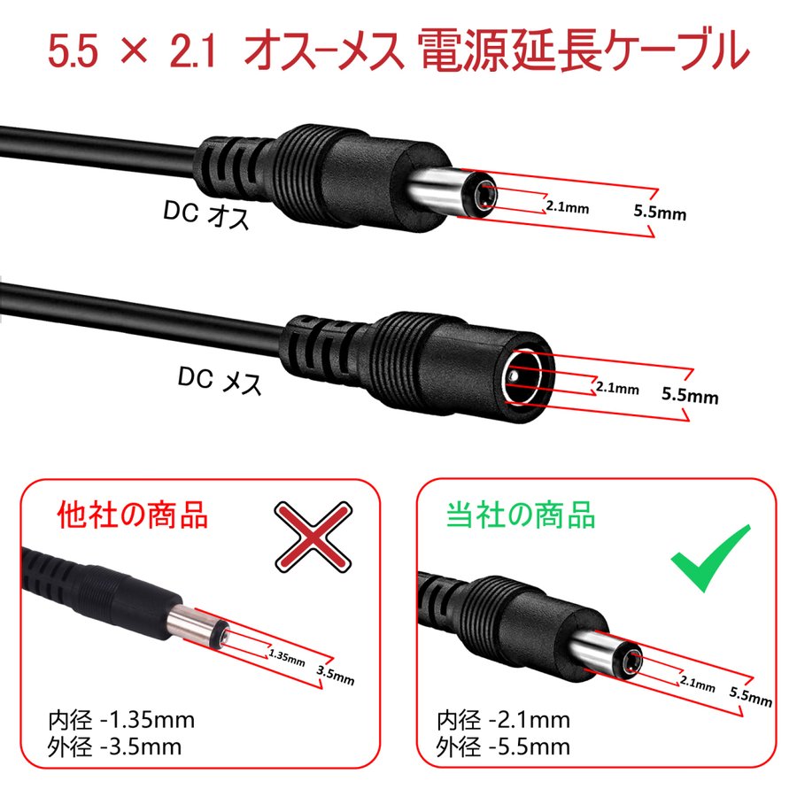 DC 電源ケーブル 外径5.5mm 内径2.1mm メス-メス 変換 コネクタ 5.5×2.1mm 延長コード LEDテープ CCTVカメラ用 1個