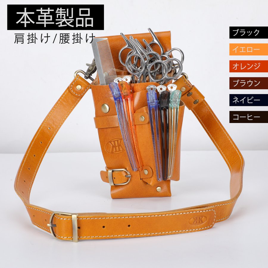 魅力の シザーベルトs Rainbow 本革 牛革 5丁用 スナップベルト付き ３色シザーハンズ Sht レインボー Tshikululu Org Za